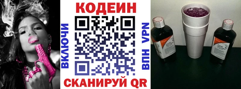 Кодеиновый сироп Lean напиток Lean (лин)  сайты даркнета телеграм  blacksprut как войти  Гаджиево  купить закладку 
